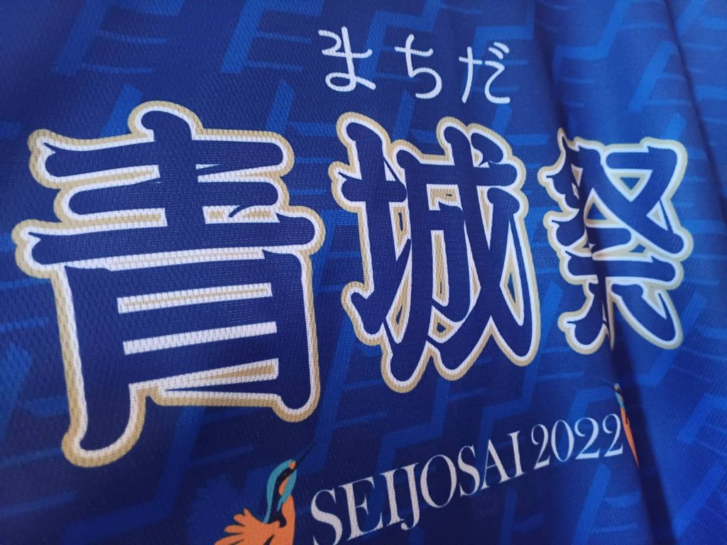 青城祭2022Tシャツ